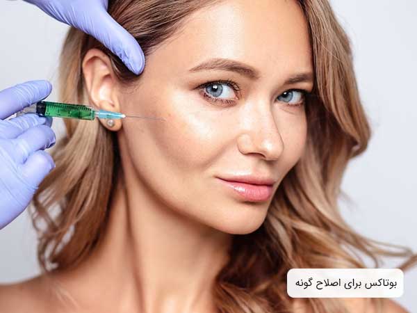 تصویری از سه رخ یک خانم در حال تزریق بوتاکس صورت توسط پزشک در ناحیه گونه خود برای اصلاح تو رفتگی های روی گونه و همچنین حجم دادن به آنها