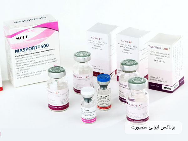 ویال های بوتاکس تولیدی شرکت مصون دارو با نام تجاری بوتاکس مصپورت