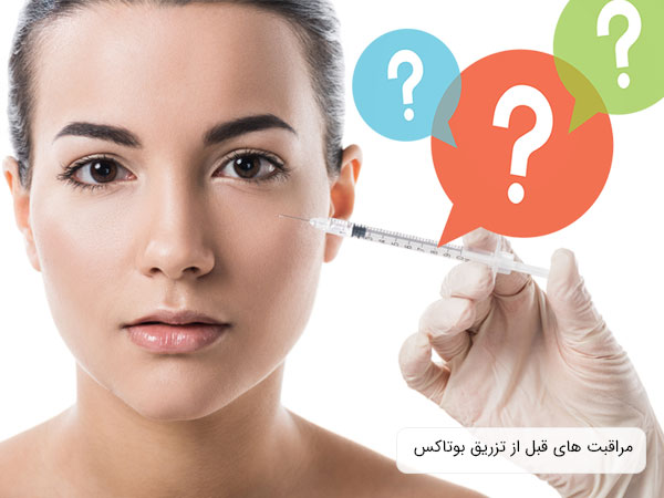 تصویر یک دختر خانم در حال تزریق بوتاکس . در این تصویر زمینه سفید است و علامت سوال و سرنگ هم نمایان است