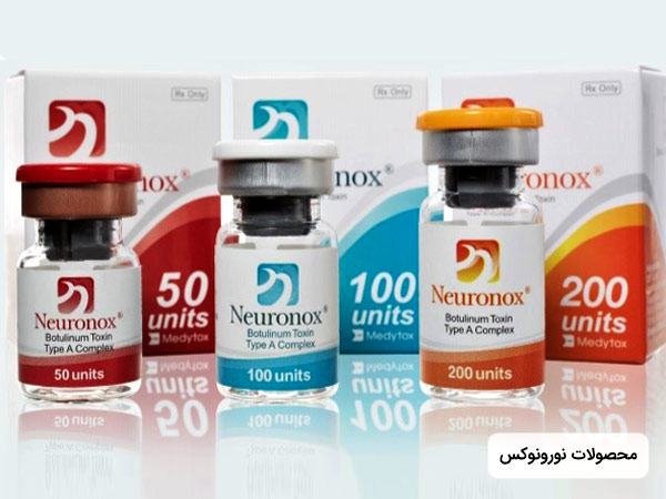 قيمت بوتاکس نورونوکس و مدل هاي مختلف آن در بسته بندي هاي متفاوت