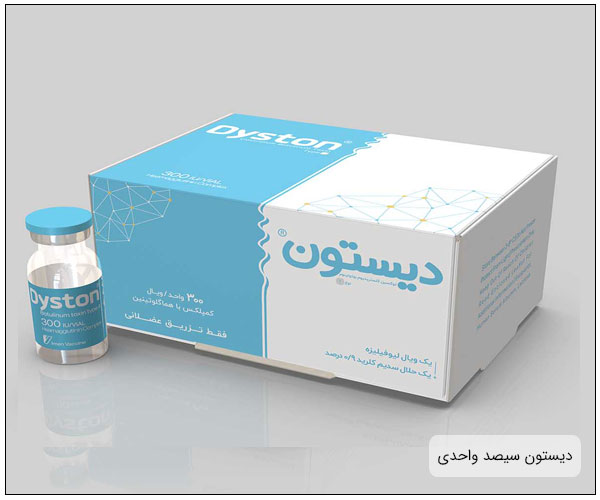 بوتاکس دیستون 300 واحدی به همراه ویال آن را می بینید. زمینه تصویر طوسی کدر می باشد