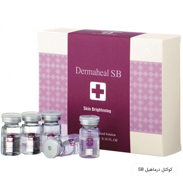 ر تصویر یک عدد کوکتل مزوتراپی درماهیل مدل اس بی را می بینید . این کوکتل های برای فروش در بازار ایران موجود هستند .