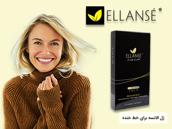 فيلر خط خنده الانسه براي خط خنده مدل اس