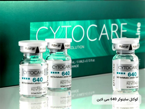 بسته بندی و ویال کوکتل رويتاکر سايتوکر 640 سي لاين