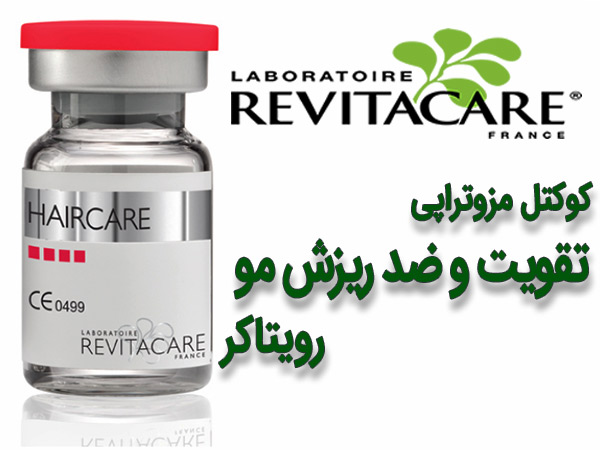 خريد کوکتل مزوتراپي ضد ريزش مو و تقويت مو رويتارک ساخت فرانسه