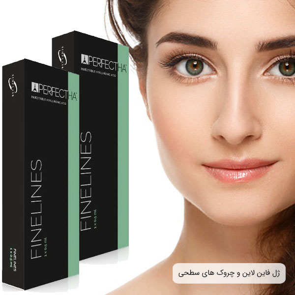 خرید ژل فاین لاین پرفکتا برای رفع چین و چروک های زیر و اطرف چشم با عمق کم با مناسب ترین قیمت ممکن در بازار