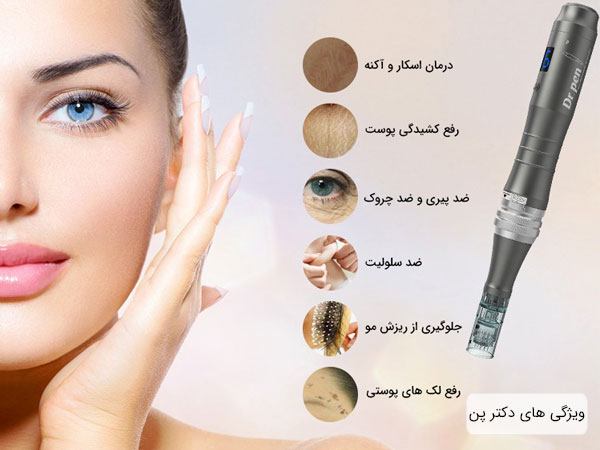 ویژگی ها و فواید درماپن دکترپن در تصویر مشخص می باشد. زمینه تصویر سفید می باشد