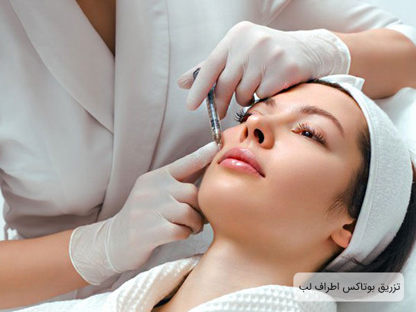 تصویر خانمی خوابیده بر روی تخت مطب در حال تزریق بوتاکس ناحیه اطراف لب بالایی، دستکش و روپوش پزشک در تصویر مشخص است