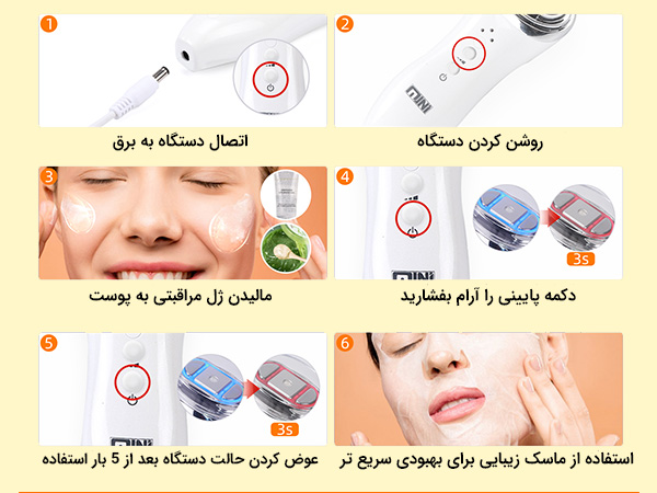 مراحل استفاده از دستگاه ميني هايفو خانگي ساخت کره جنوبي