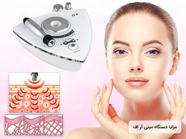 تصویر یک دستگاه مینی آر اف سالنی به همراه یک خانم جوان که پوست صورت صاف و روشنی دارد