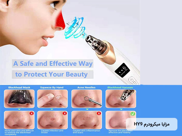 مشخصات و قيمت خريد ميکرودرم HY9