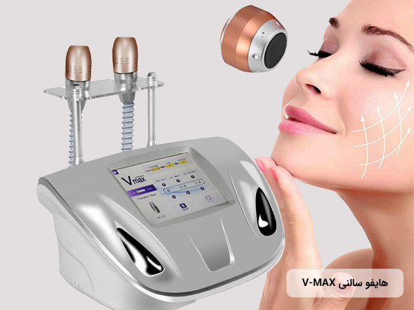 مزايا دستگاه هايفو سالني وي مکس