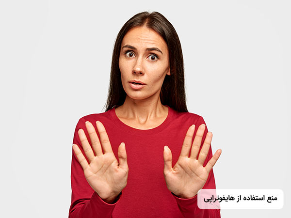 موارد منع استفاده از روش جوانسازي هايفو براي برخي افراد