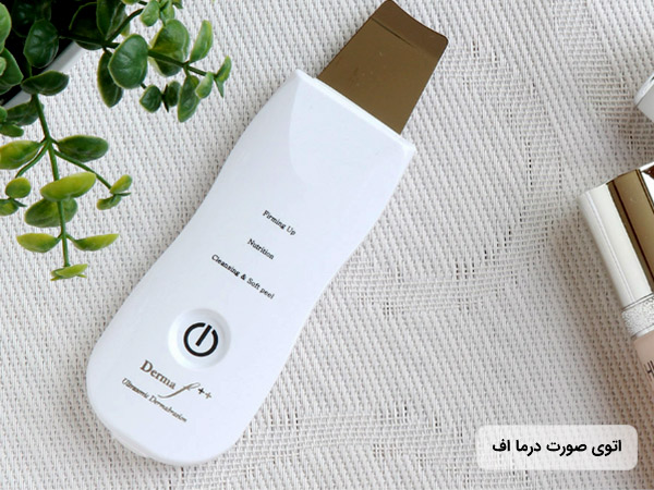دستگاه اتوی صورت درما اف بخاردار دبل پلاس که روی زمینه ای قرار گرفته است
