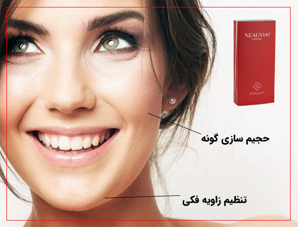 نمایش کاربردهای فیلر استیمولیت نیوویا بار روی صورت یک خانم