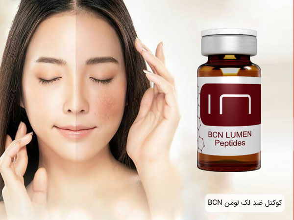 خرید کوکتل ضد لک بی سی ان لومن با بهترین قیمت و کیفیت موجود در بازار