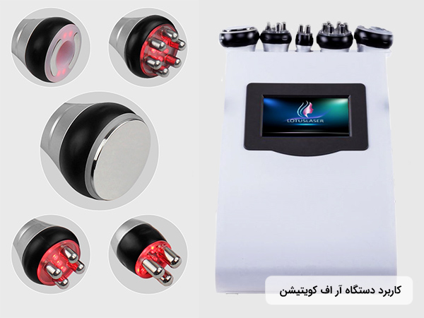 انواع سری های دستگاه آر اف کويتيشن لاغری 6 کاره