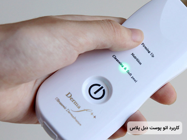 حالت های مختلف دستگاه درما اف بخاردار دبل پلاس که روی بدنه دستگاه قابل مشاهده است