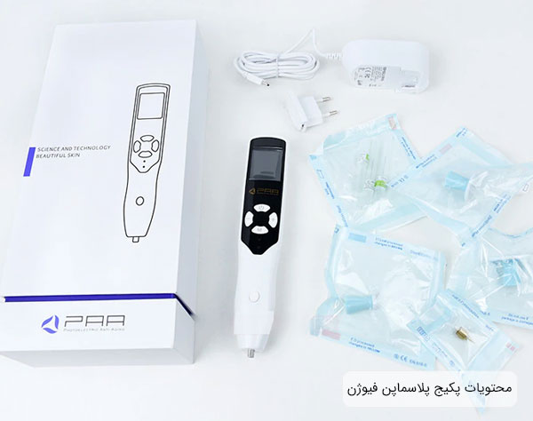 اجزا و محتویات پلاسماپن فیوژن با زمینه سفید در تصویر کاملا مشخص می باشد. مدل PAA