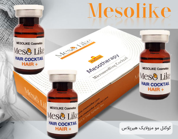 تصویری از کوکتل مزوتراپی هیرپلاس مزولایک در تصویر به همراه جعبه محصول مشخص می باشد.