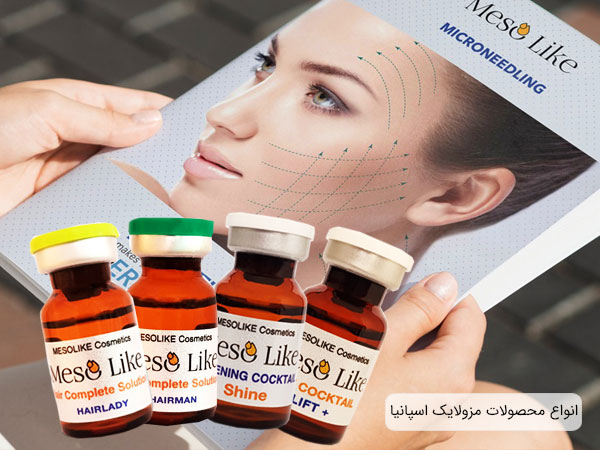 کوکتل های مزولایک در انواع مختلف با بهترین کیفیت خرید محصولات کوکتل مزولایک اسپانیا با بهترین و عادلانه ترین قیمت ممکن