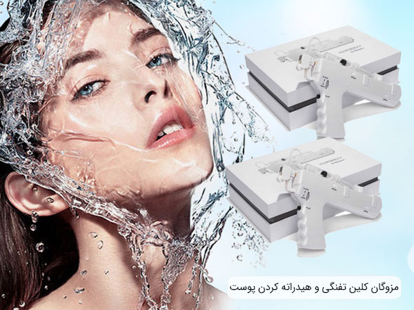 دستگاه مزوگان تفنگی کلین از بهترین دستگاهای هیدراته ساز پوست می باشد. همینطور که در تصویر مشخص است.
