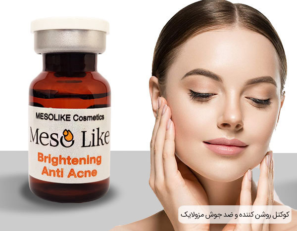 کوکتل روشن کننده و ضد جوش مزولایک اسپانیا Brightening Mesolike