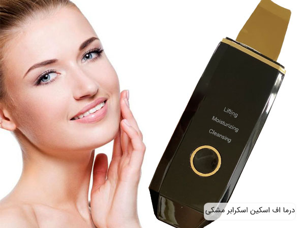 اتوی صورت اسکین اسکرابر