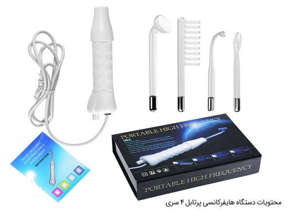 محتویات دستگاه هایفرکانسی پرتابل
