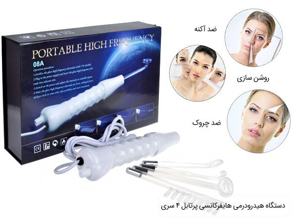 خرید دستگاه هیدرودرمی هایفرکانسی پرتابل