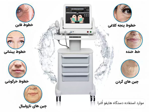 قیمت دستگاه هایفو الترا با بهترین کیفیت
