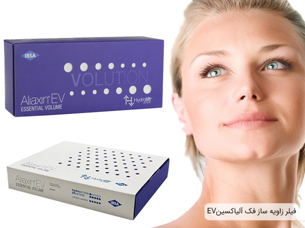 فیلر گونه و چانه فک آلیاکسین ایتالیا با بهترین کیفیت و مناسب ترین قیمت
