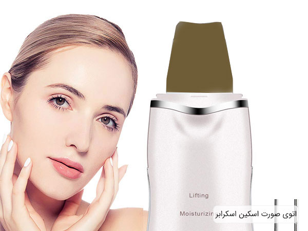 خرید اتوی صورت اسکین اسکرابر