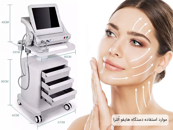 خرید دستگاه هایفو الترا با بهترین کیفیت