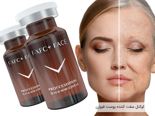 قیمت کوکتل ضد پیری پوست فیوژن XFC+FACE