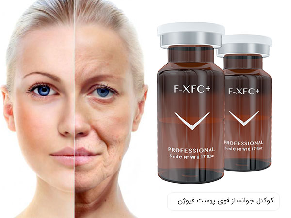 قیمت کوکتل ضد پیری پوست فیوژن XFC+