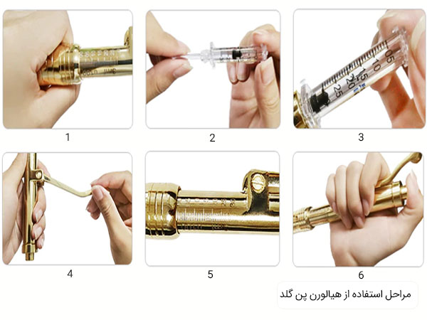 مراحل استفاده از هیالورون پن گلد