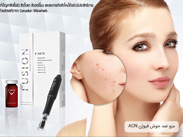 تاثیر کوکتل ضد جوش های فعال فیوژن