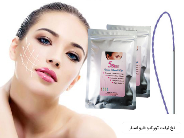 نخ لیفت 5 استار تورنادو