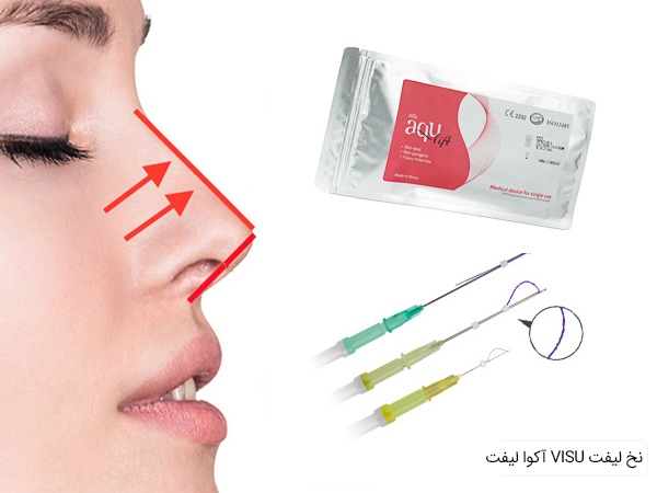 قیمت نخ لیفت VISU آکوا لیفت