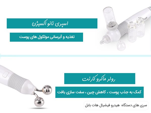 دو عدد از پروب های پر کاربرد هات بابل فیشیال