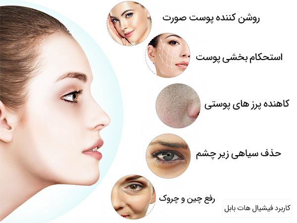 موارد استفاده از دستگاه هات بابل فیشیال