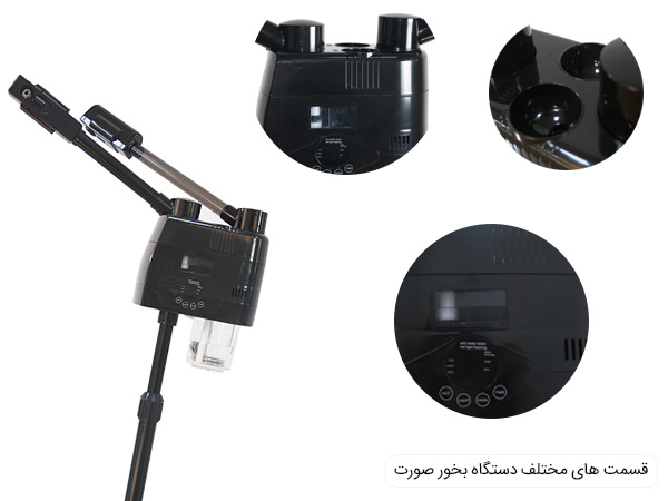 قسمت های مختلف دستگاه بخور دو لول اوزون دار