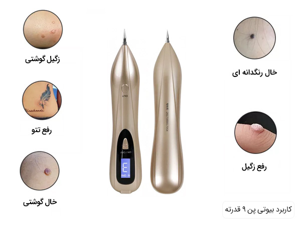 کاربرد بیوتی پن