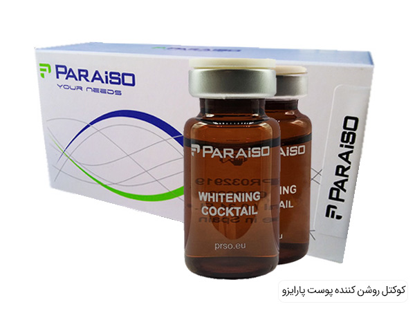 خرید کوکتل روشن کننده پوست پارایزو