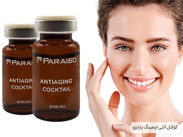 کوکتل ضد پیری پارایزو