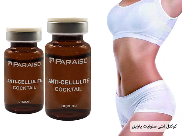 کوکتل چربی سوز و آنتی سلولیت پارایزو