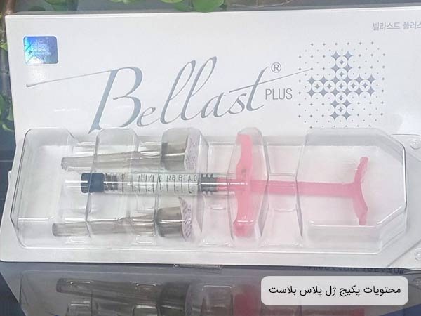 سرنگ تزريق فيلر bellast plus به همراه جعبه محصول.