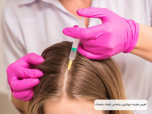تعداد جلسات؛ یکی از عوامل موثر بر هزینه مزوتراپی