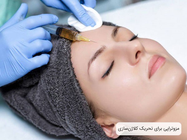 تحریک کلاژنسازی؛ یکی از فواید مزوتراپی صورت